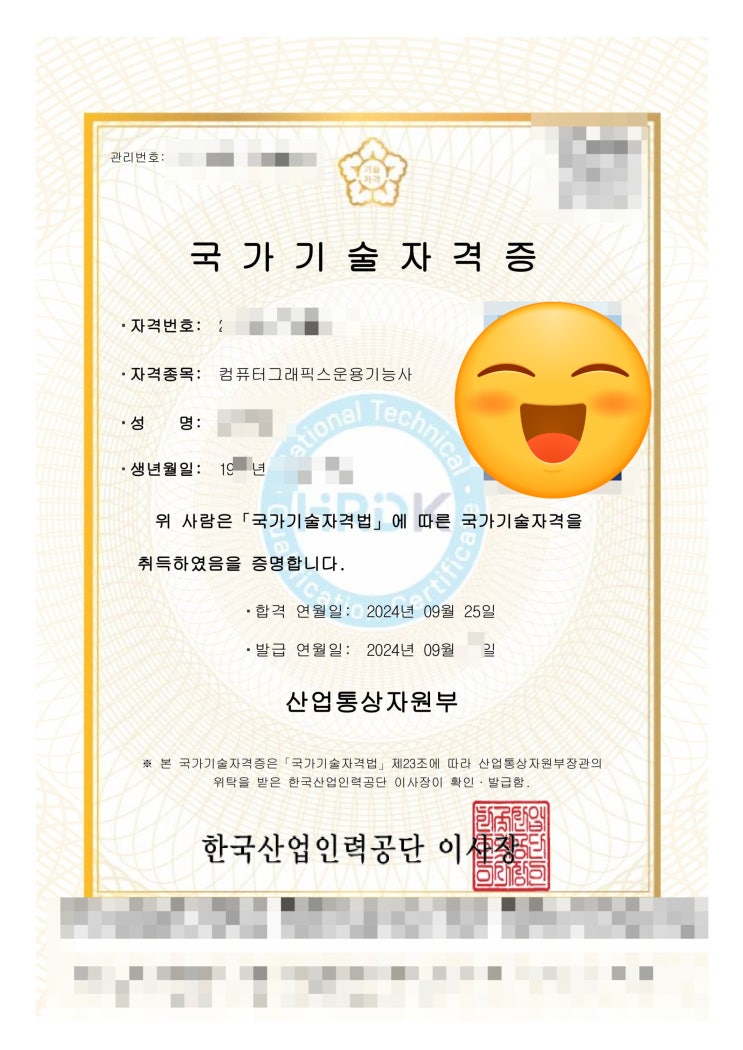 [자격증] 컴퓨터그래픽스운용기능사 합격 후기(2024년 정기기능사 3회 시험 1편 - 필기 합격)