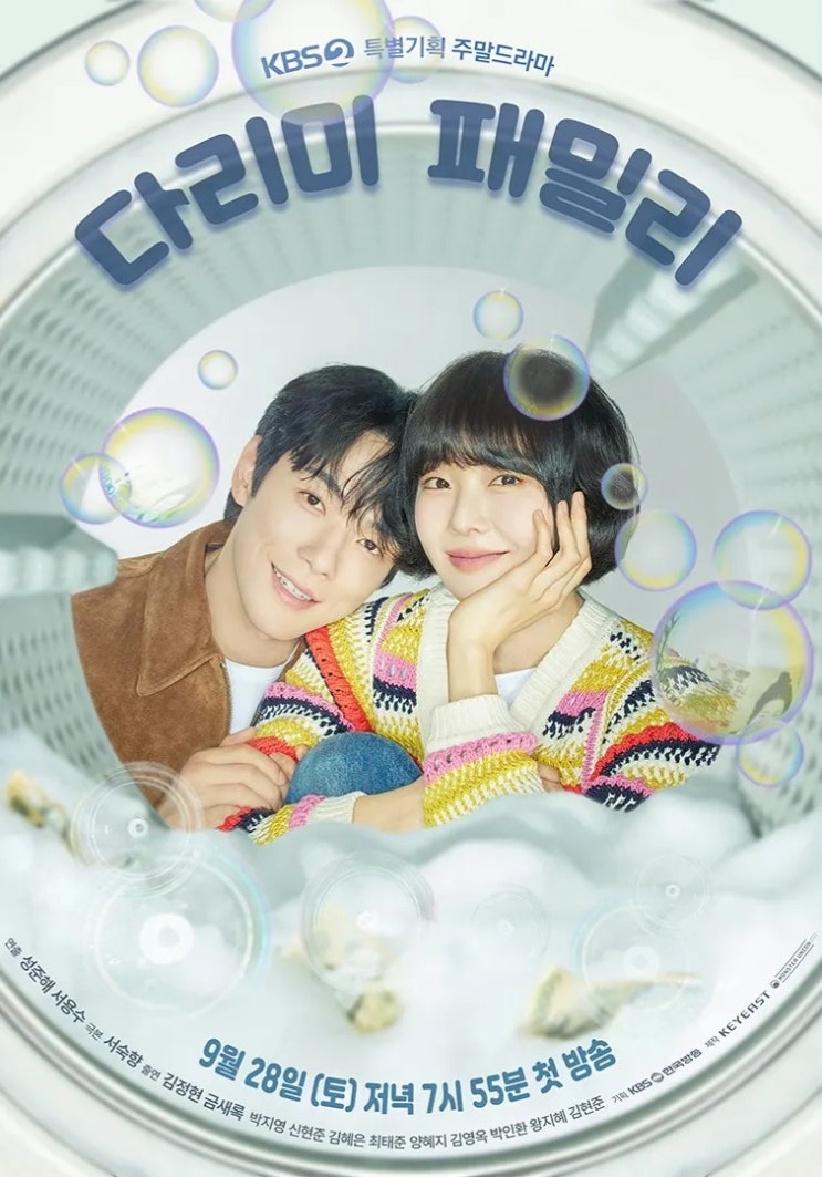 <b>다리미</b> 패밀리 1회 금새록 <b>김정현</b> 등장인물 방송 회차 줄거리... 