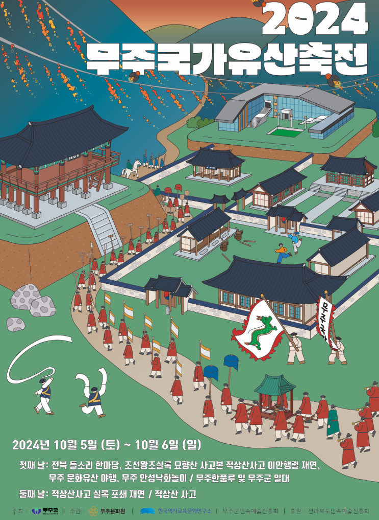  10월 무주에서 열리는 축제에 다녀오세요 [2024 무주국가유산축전]