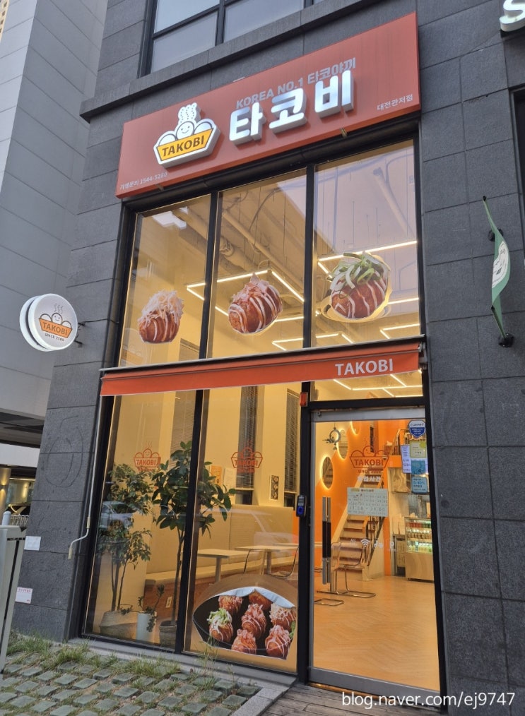  대전관저동 마치광장타코야끼 타코비