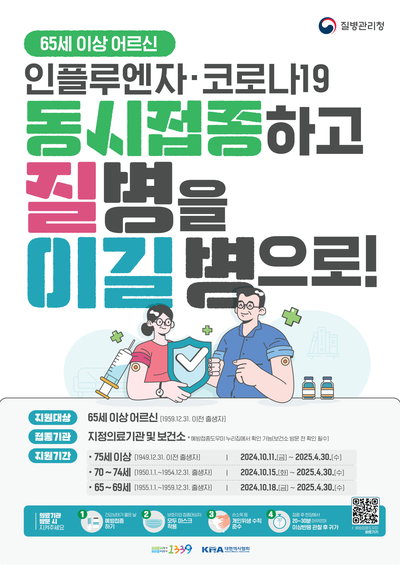  인플루엔자 국가예방접종 9월 20일부터 시작 무료접종