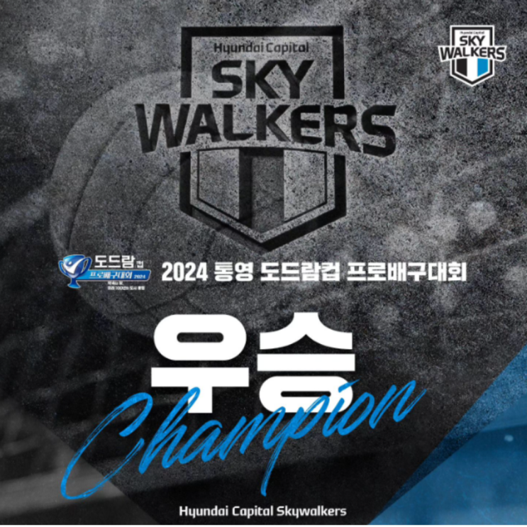 2024 통영 도드람컵 현대캐피탈 11년만에 우승, 대한항공전 풀세트 접전끝에 승리!!(필립 블랑 감독, 허수봉 MVP, 이준협 라이징스타, 요스바니 MIP, 범실줄이기)