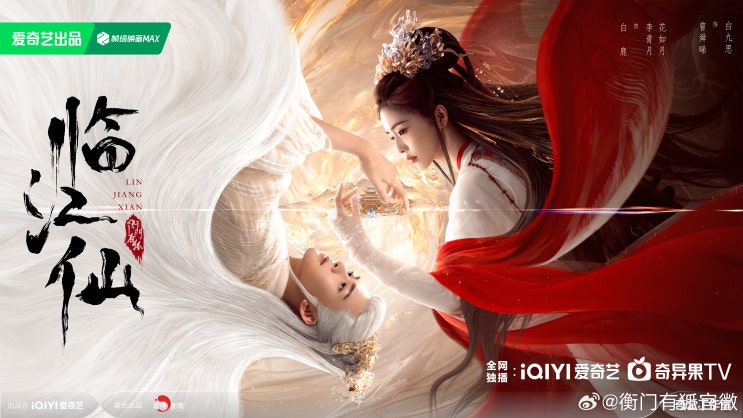 임강선(临江仙) 6월 7일 방영 카더라 임강선(临江仙) 6월 7일 방영 카더라