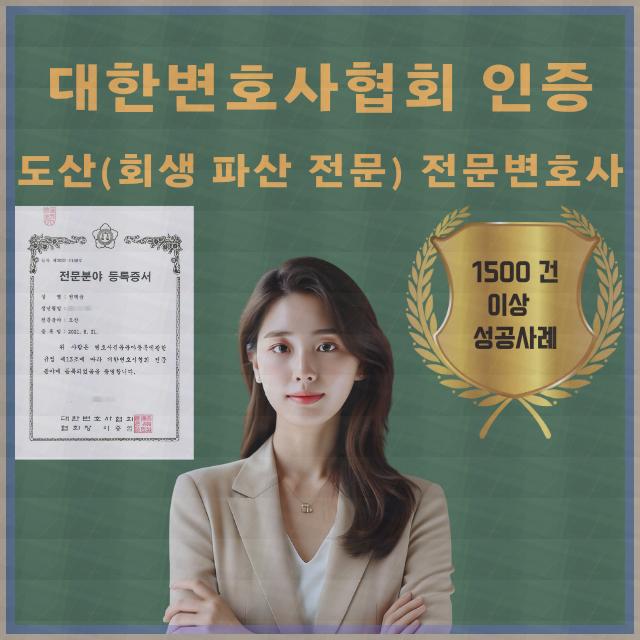  선학동개인회생 부동산유지 가능하기에