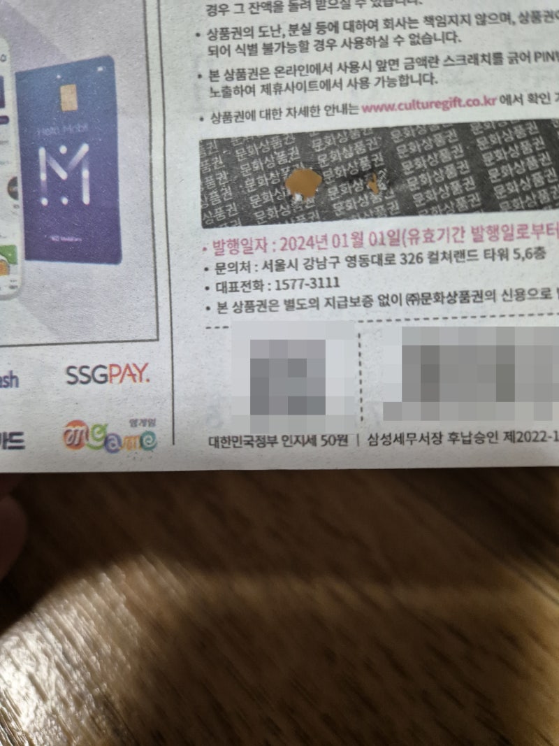 온라인 문화상품권 사용처] 교보문고 문화상품권 등록 사용방법? : 네이버 블로그