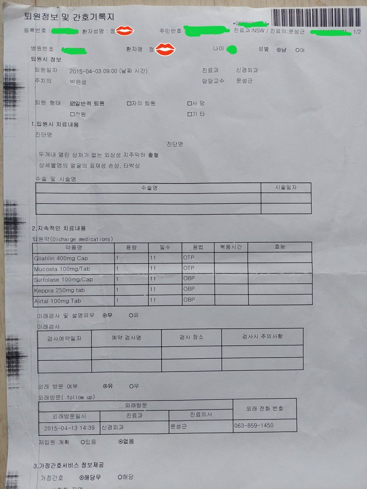  松山 2015년 폭행으로 지주막하출혈 (뇌출혈) 진료기록 (국가기관) 시간 끌기~ 훼방~방해공작으로~ 합의금도 제대로 받지 못함.(국가기관~경찰~검찰~국정원)