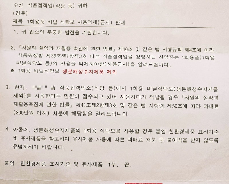 식당 비닐식탁보 금지, 생분해성위생식탁보 사용해야 하는가?