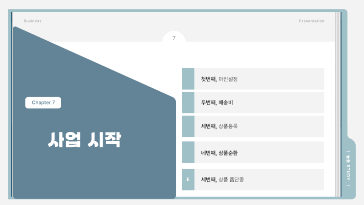  경제적자유, 창업, 부업을 위한 국내 위탁판매 무가공 대량등록-7. 사업시작(마진설정, 배송비,상품등록, 순환, 품단종)
