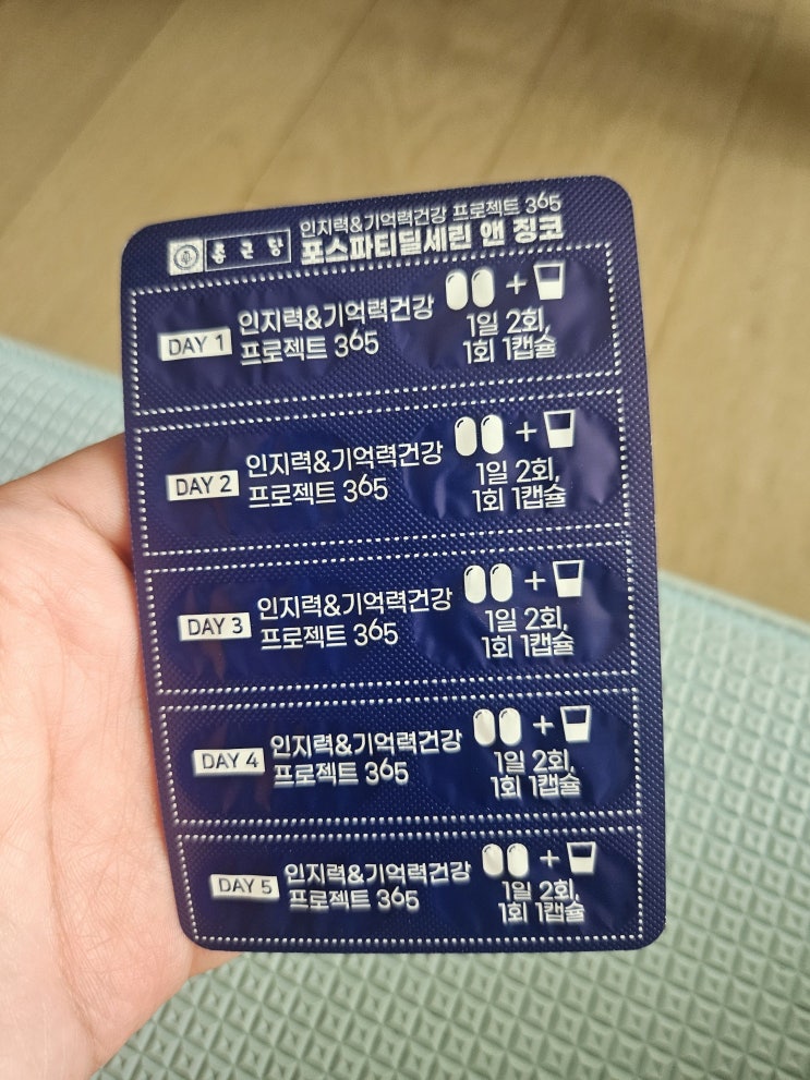  종근당 프로젝트365 포스파티딜세린 앤 징코 후기 – 기억력 개선을 위한 선택