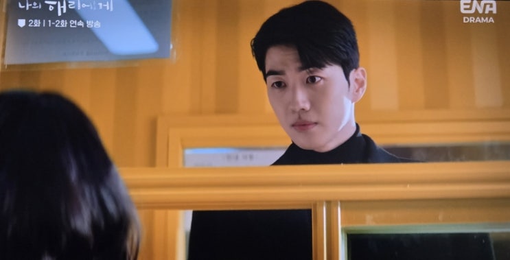 2화, 꿈 속의 정현오가 혜리를 찾아왔다 - 이진욱, <b>신혜선</b>, 강훈
