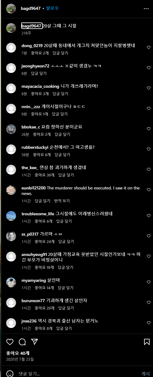  순천 10대 여학생 묻지마 칼부림 살인사건 국대찜닭사장 박대성 인스타그램