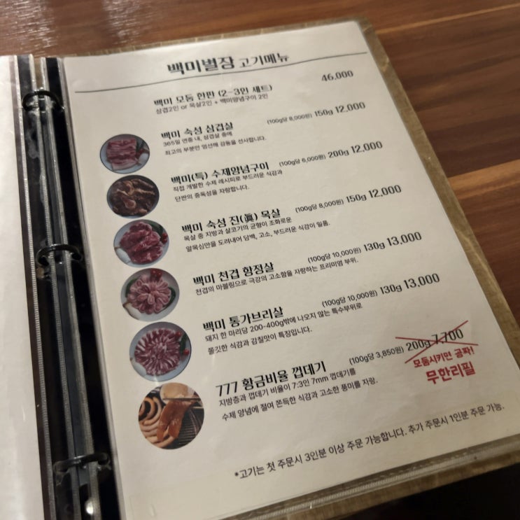  대구 북구청 고성동 고기집 백미별장 메뉴판