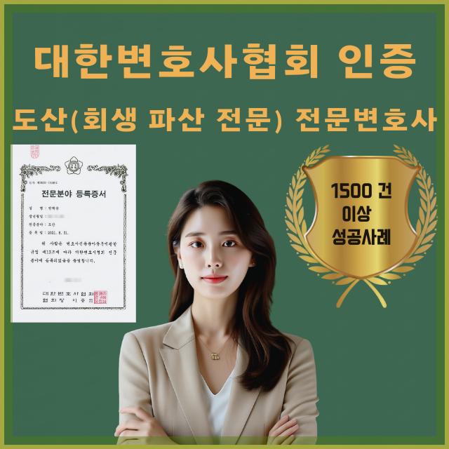  삼산동개인회생 전문 법무법인 필요하다면