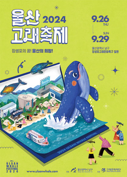  울산고래축제 기본정보 - 일정, 장소, 프로그램 한눈에 보