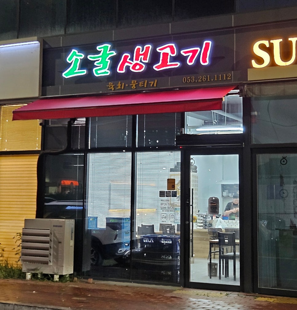 소굴생고기 사진 1