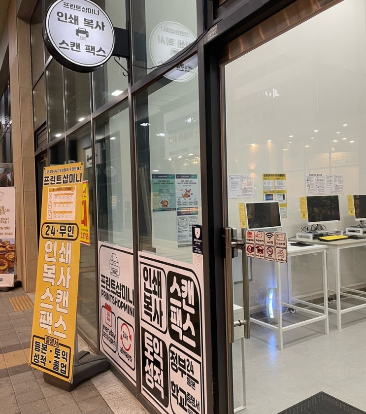 [동탄프린트] 프린트, 복사가 필요할때! 24시 프린트샵미니 동탄역점