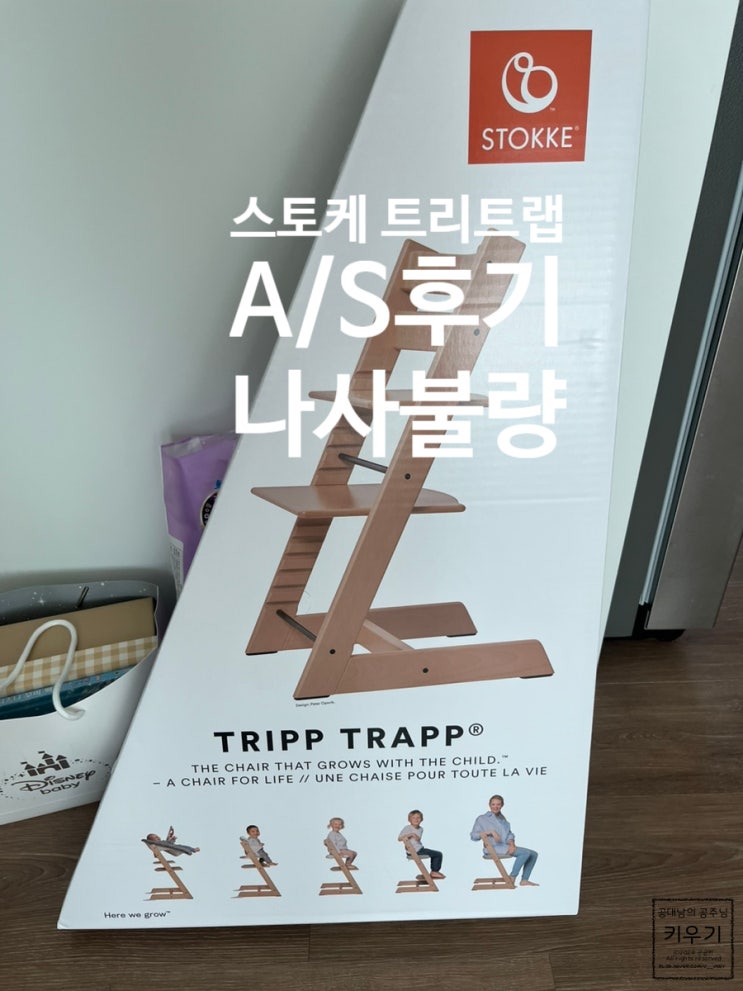  스토케 트리트랩 A/S 나사 불량 교환 후기 및 꿀팁