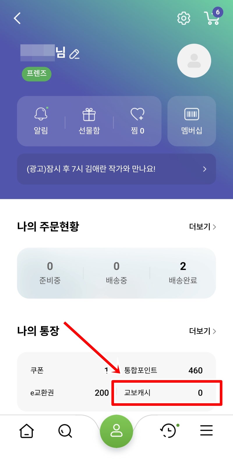 온라인 문화상품권 사용처] 교보문고 문화상품권 등록 사용방법? : 네이버 블로그