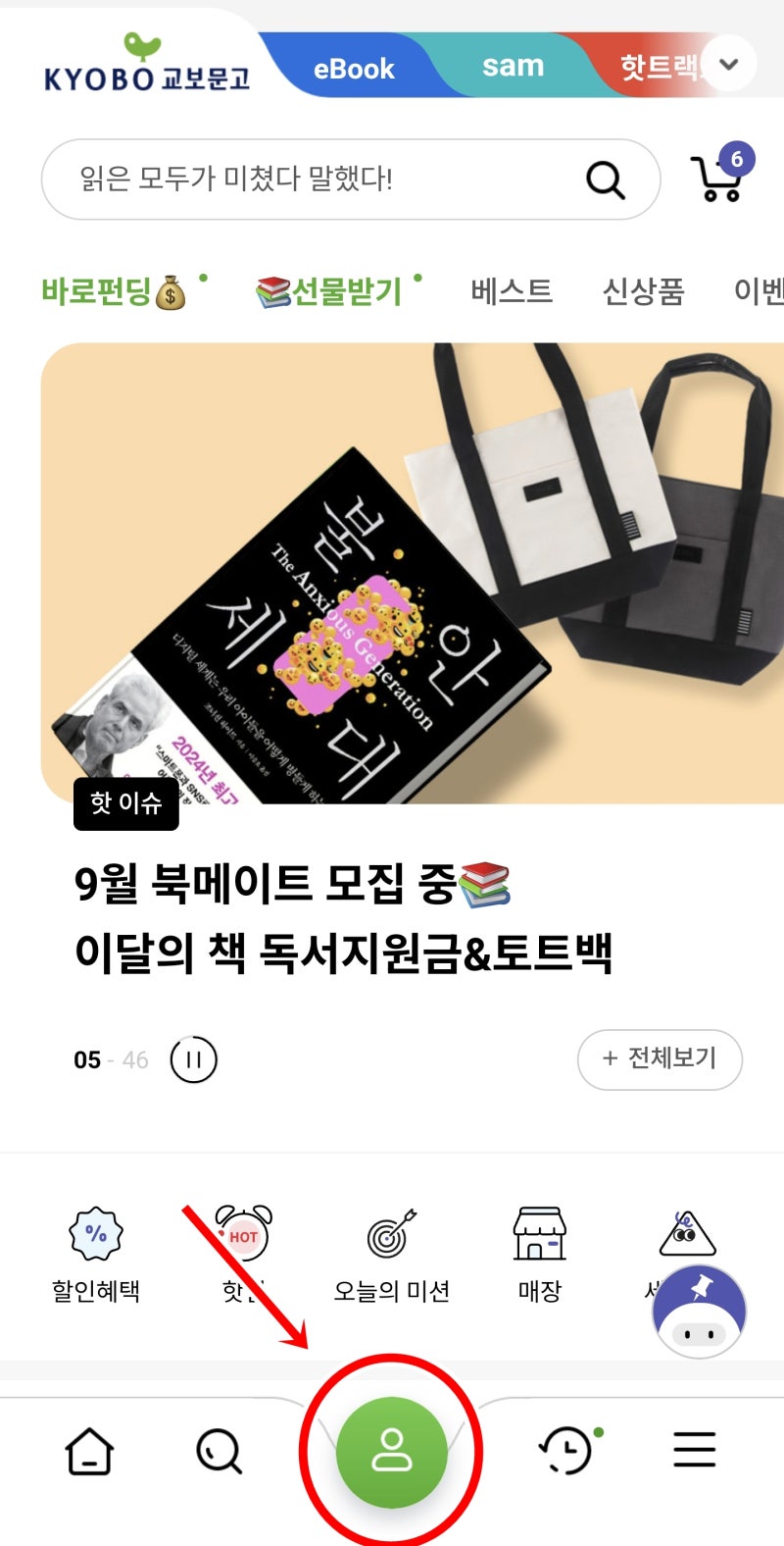 온라인 문화상품권 사용처] 교보문고 문화상품권 등록 사용방법? : 네이버 블로그