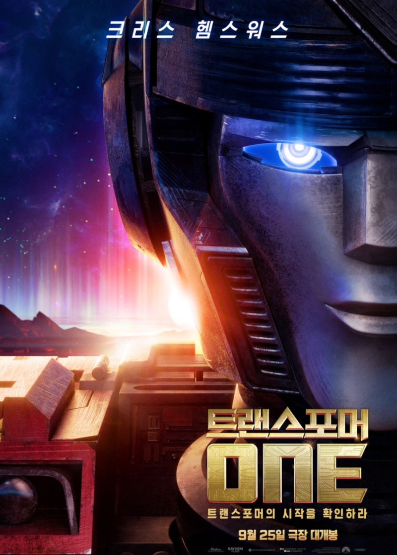 로봇영화 트랜스포머 ONE 줄거리 결말 쿠키 부활의 신호탄 : 네이버 블로그