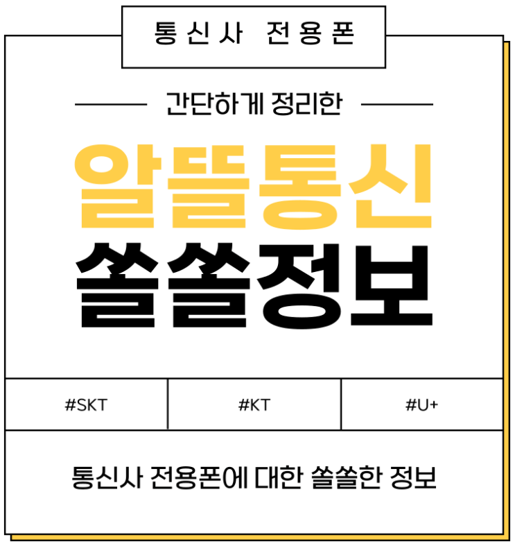  통신사 전용폰~