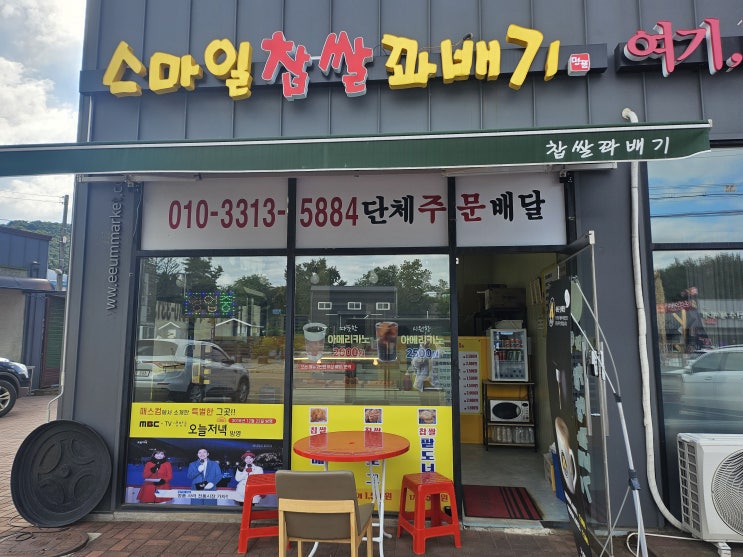  [인천 강화]스마일 찹쌀 꽈배기