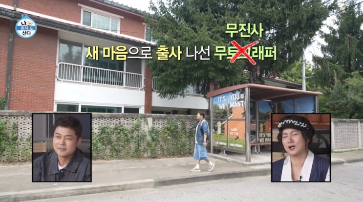 [나혼산]<b>전현무</b>가 <b>차서원</b>과 출사간 장소는?