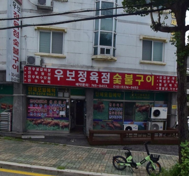  [원주정육식당맛집] 우보정육점 숯불구이