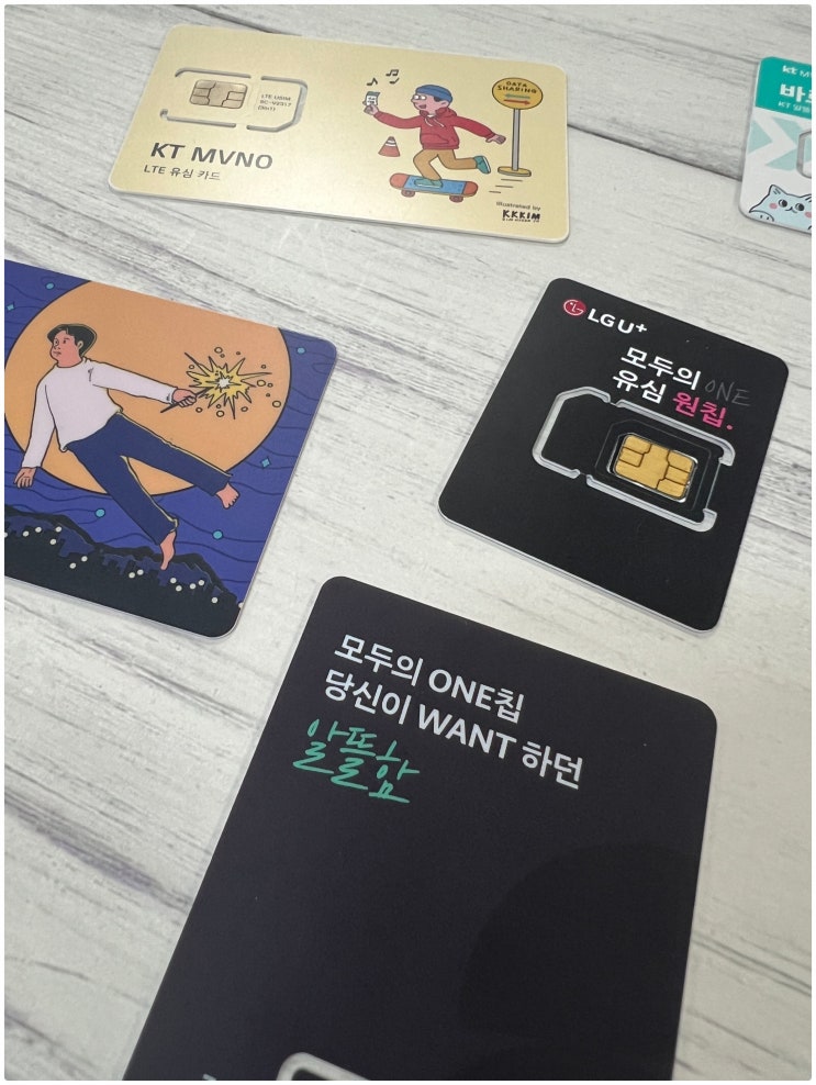 유플러스 선불폰 유심 개통 방법 총정리