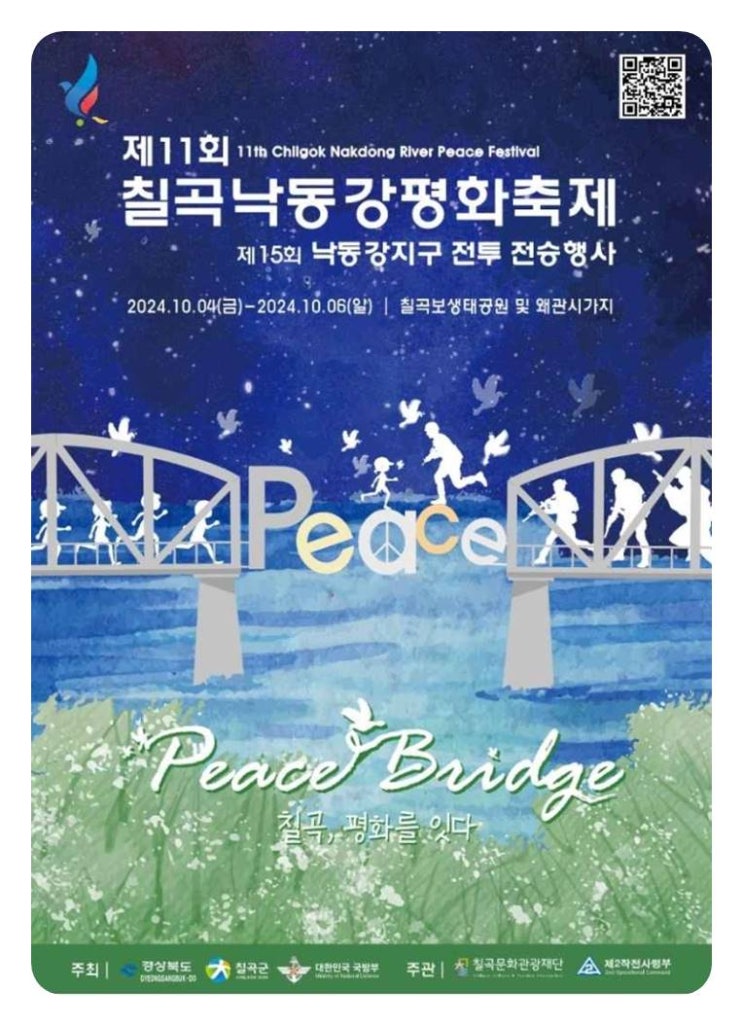  아이와 함께 하면 더 즐거운 칠곡 낙동강 평화축제