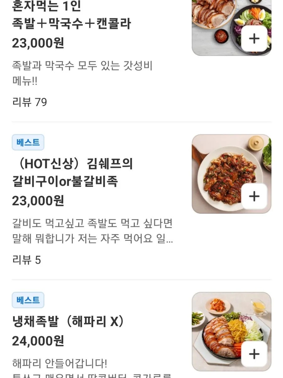 김쉐프의족가 본점 사진 6