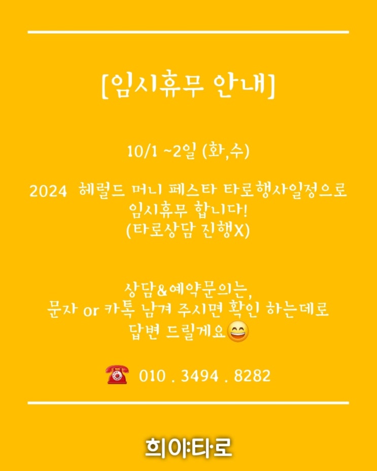 경기도 의정부 타로 / 2024 헤럴드 머니 페스타 타로행사 경기도 의정부 타로 / 2024 헤럴드 머니 페스타 타로행사