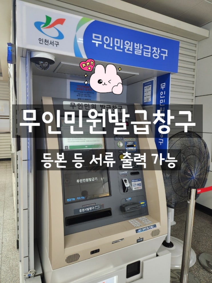  주민등록등본 여권 서류 간편하게 무인민원발급 인감증명서 발급