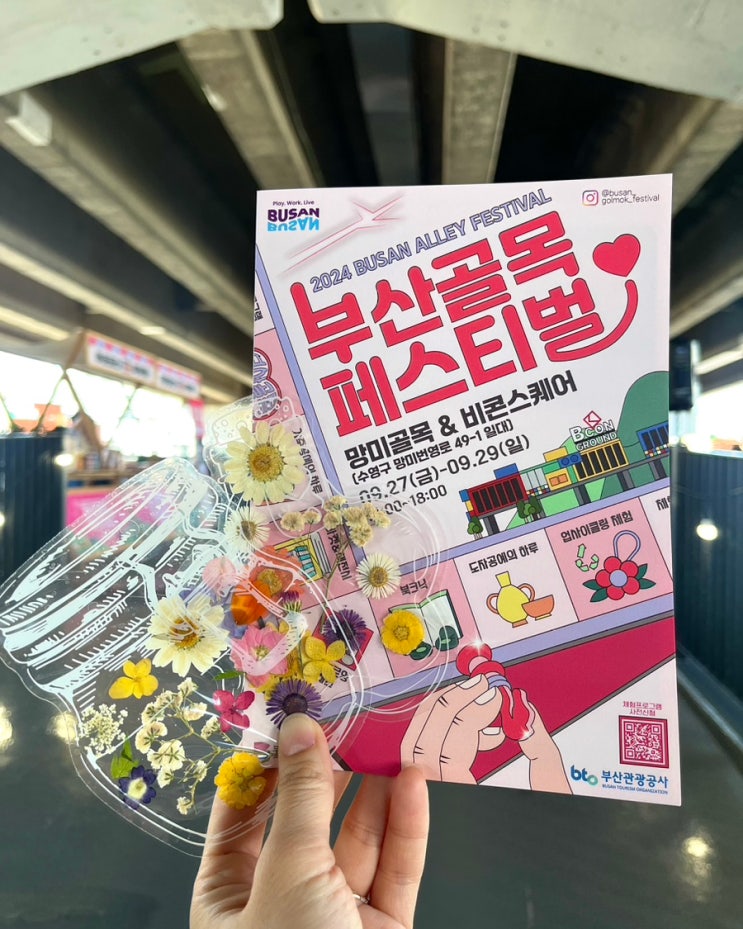  부산 가볼만한곳 부산골목페스티벌 수영 망미골목 비콘스퀘어 체험후기 데이트