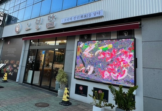 오정담 서울본점 사진 2