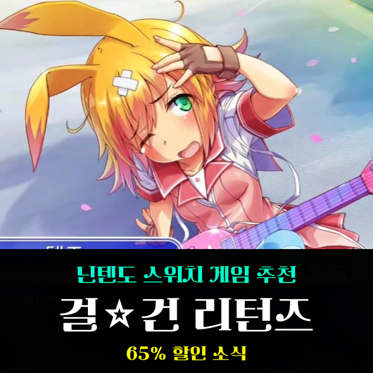  걸건 리턴즈 닌텐도 슈팅 게임 추천 65% 파격 할인
