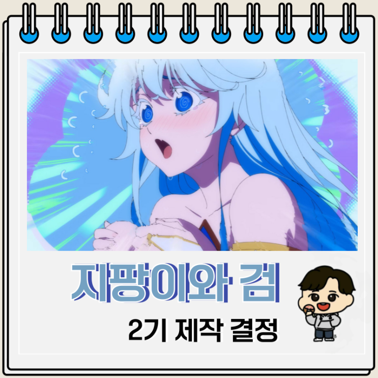 지팡이와 검의 위스토리아 2기 제작 예고편 지팡이와 검의 위스토리아 2기 제작 예고편