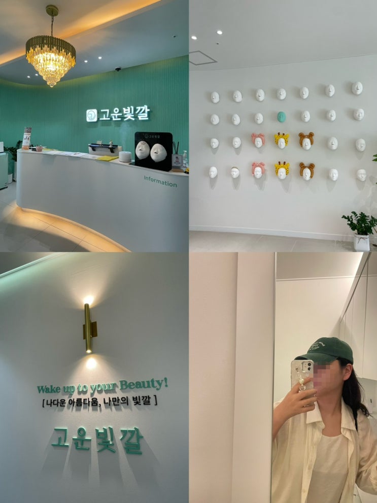  김해 웨딩관리 얼굴경락 고운빛깔에스테틱 김해장유점