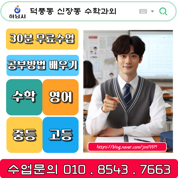 신장동 덕풍동 고등학생 수학과외 이번 방학에는 반드시 성적을 올리고 싶다면? 신장동 덕풍동 고등학생 수학과외 이번 방학에는 반드시 성적을 올리고 싶다면?