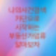 나의사건검색에서 카단으로 시작하는 부동산가압류에 대해서 알아보자.