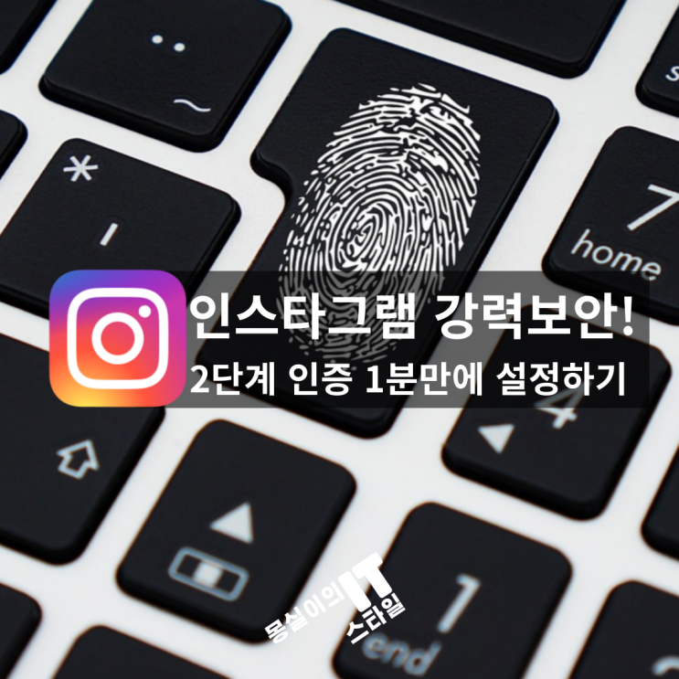  해킹 방지 필수 팁! 인스타그램 2단계 인증 1분 만에 설정하기