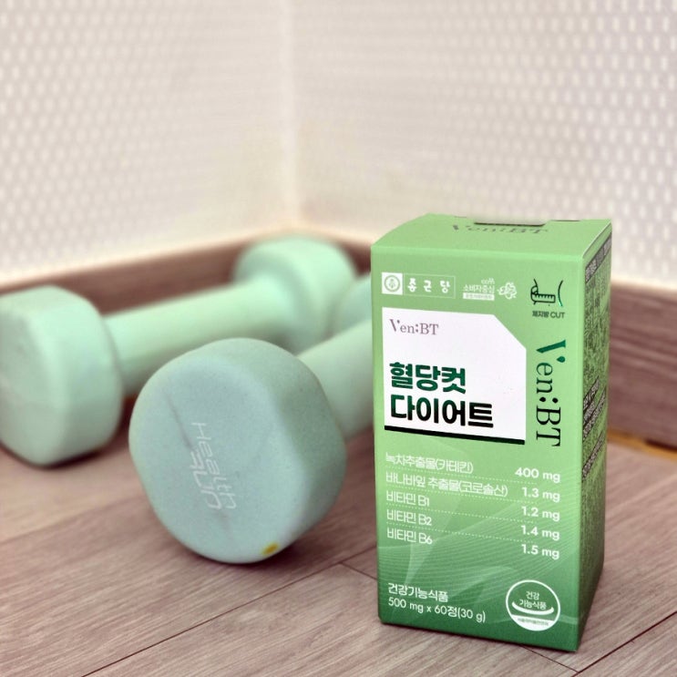  혈당관리 종근당 혈당컷 다이어트 후기