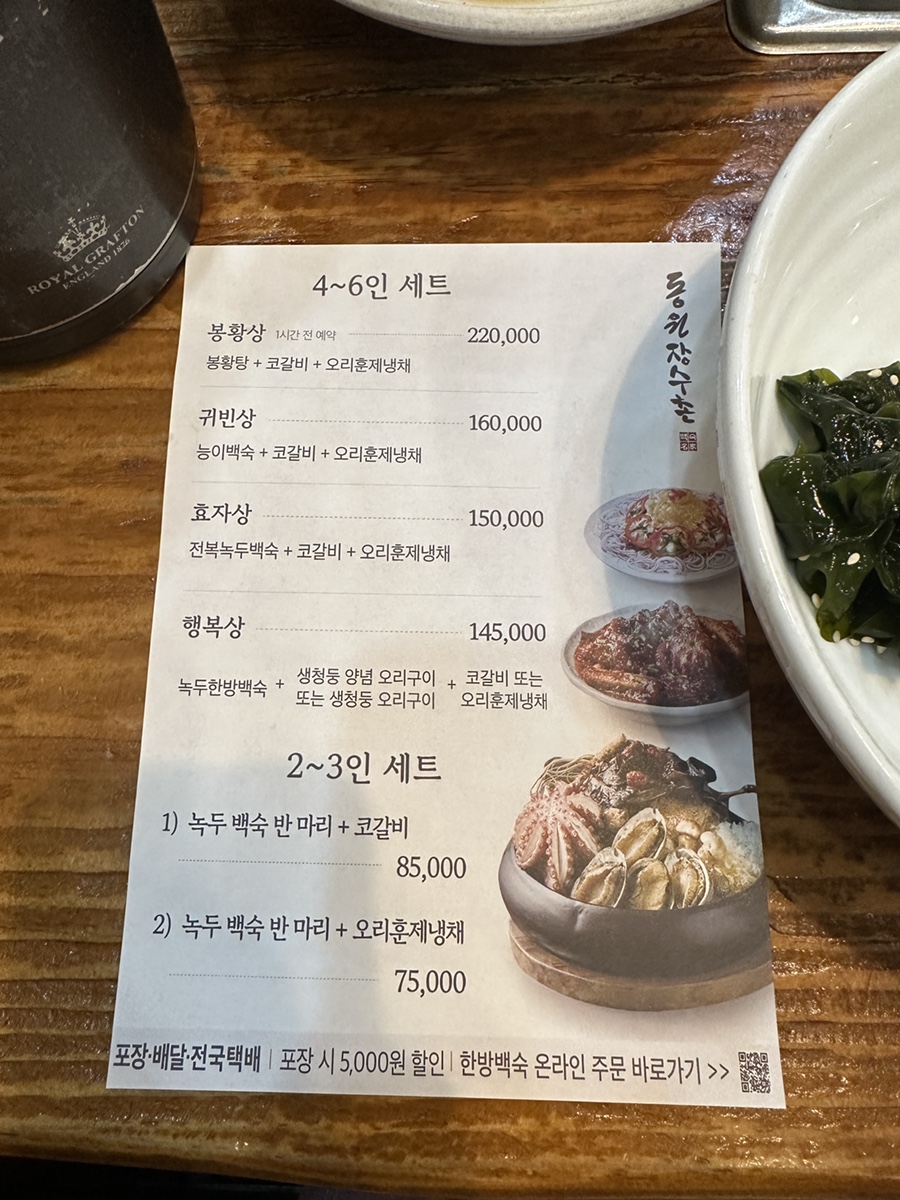 장수촌생오리 사진 6