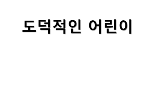성경 동화 그림자극 - 말라기 성경 동화 그림자극 - 말라기