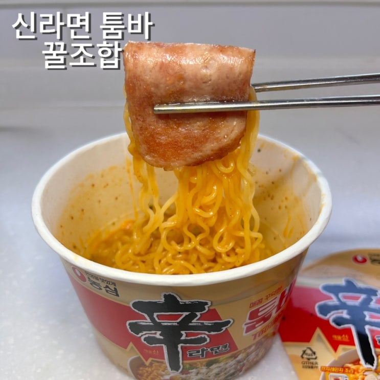  신라면투움바 툼바 컵라면 이마트 가격, 조리법, 꿀 조합