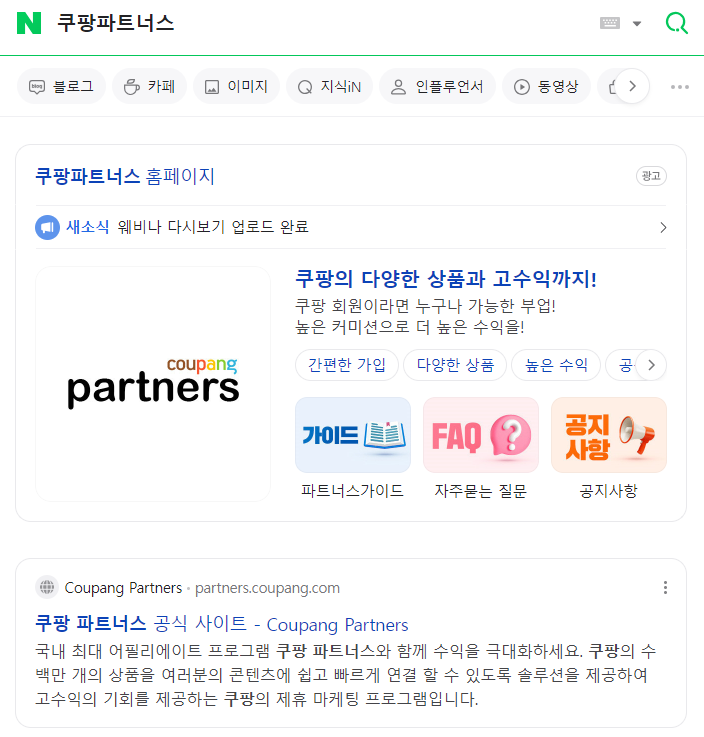  쿠팡파트너스 시작하기