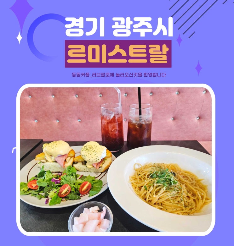  경기도 카페 추천 브런치 맛집 르미스트랄 feat.에그베네딕트