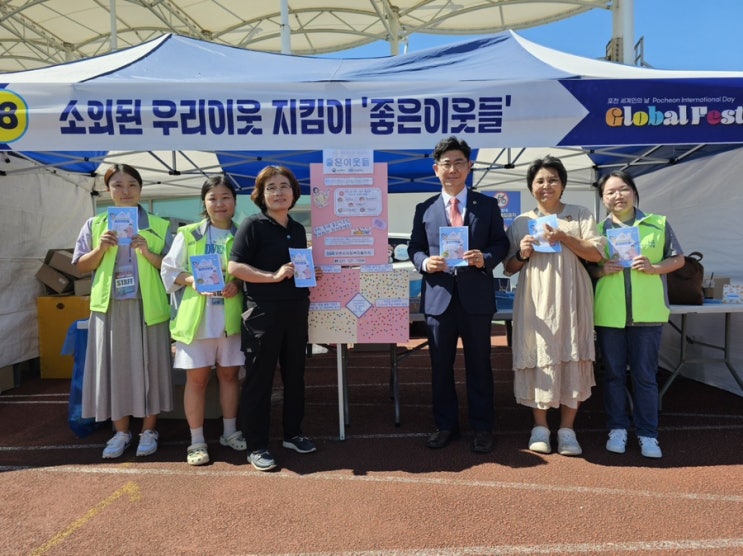   포천 세계인의 날 글로벌 페스티벌