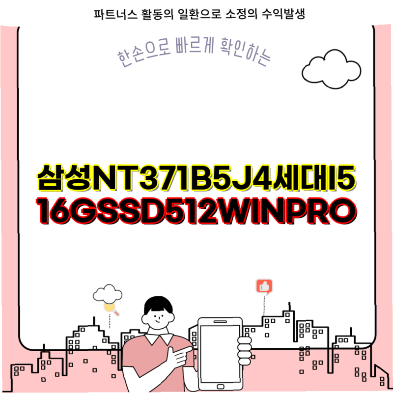 삼성 NT371B5J 및 NT371B5L 노트북 성능 비교와 선택 가이드 삼성 노트북 고사양 A급 중고 SSD 512GB ....