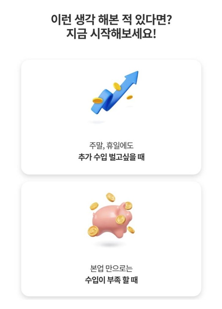  한 달 추가 수입 50만 원, 에이전트 인터넷 부업